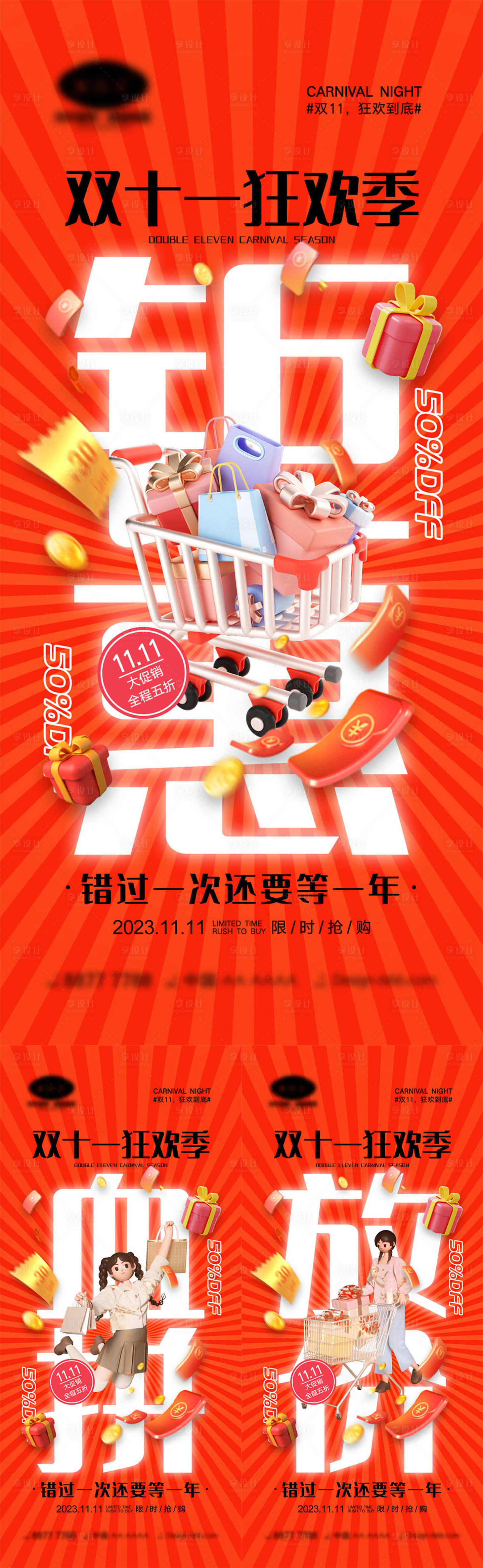 源文件下載【享設計】搜索編號：73510019657181737【雙十一海報】