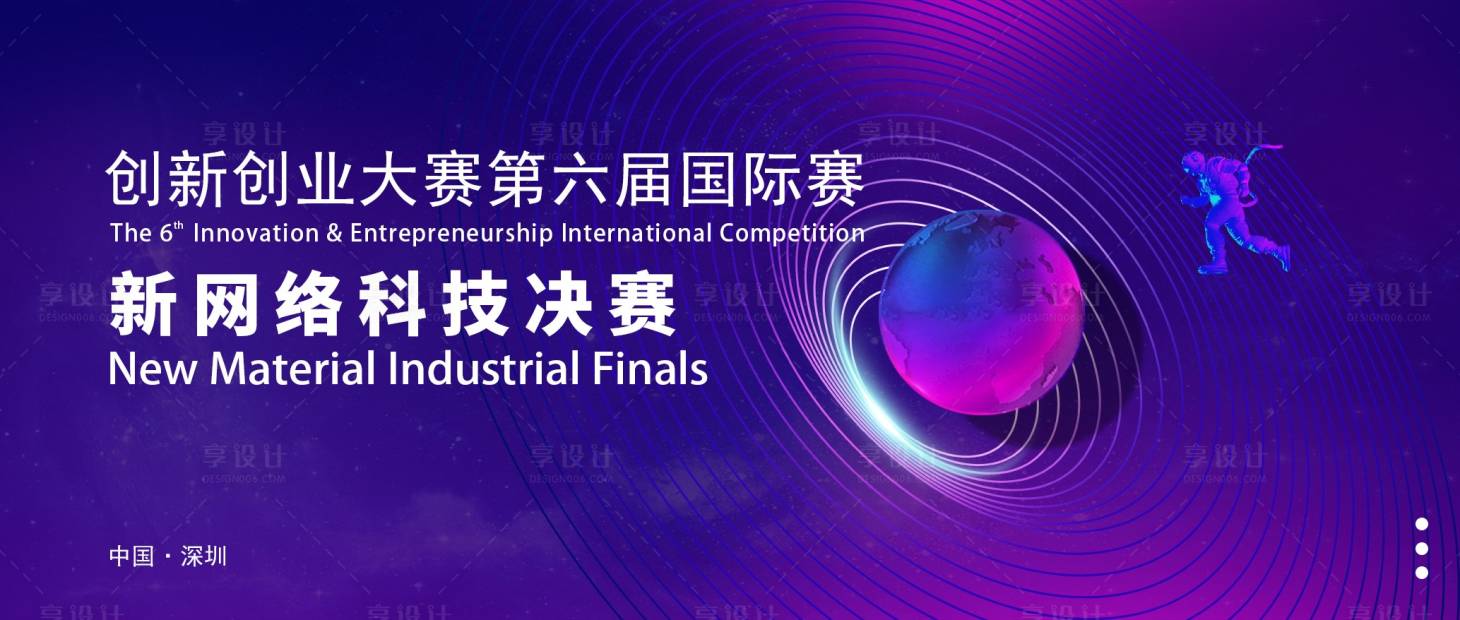 源文件下載【享設(shè)計(jì)】搜索編號(hào)：40720019660734908【科技峰會(huì)發(fā)布會(huì)背景板】