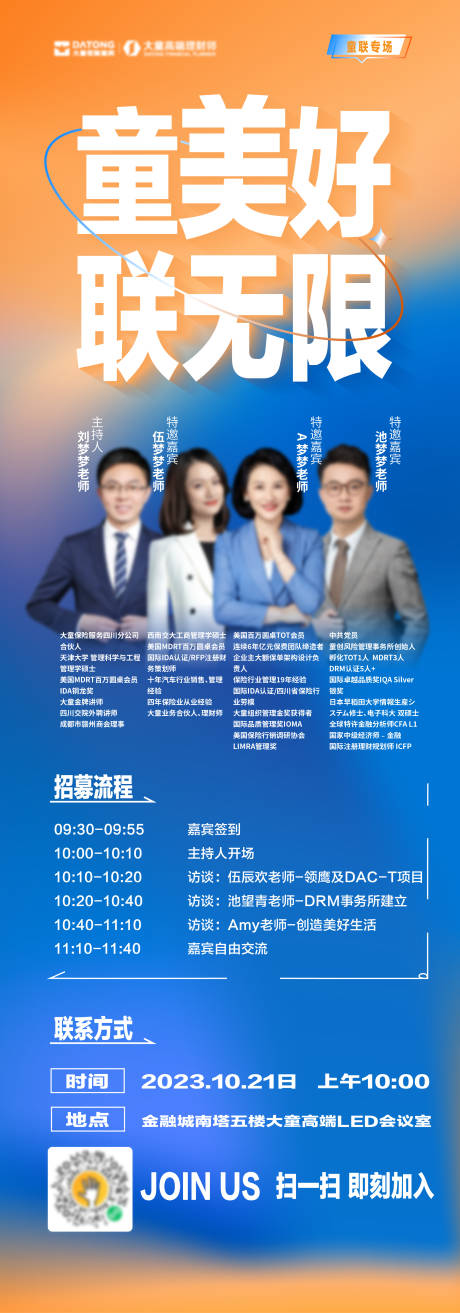 源文件下载【保险活动海报】编号：92470020042613300