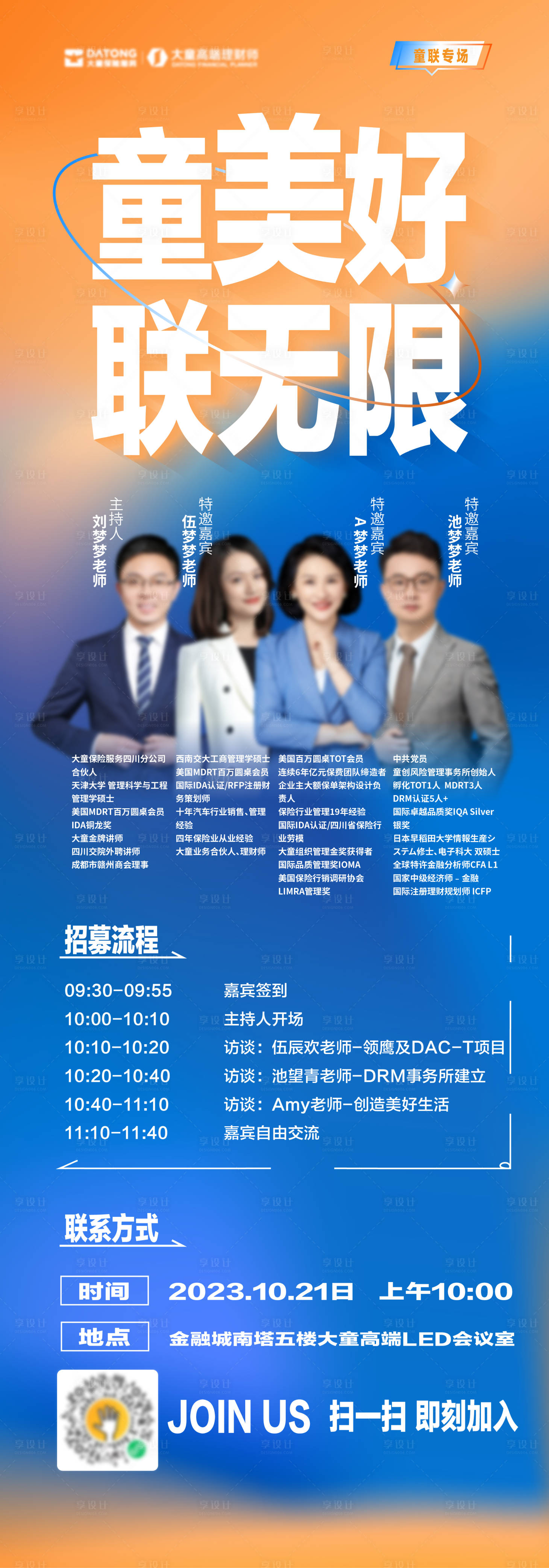 源文件下载【保险活动海报】编号：92470020042613300