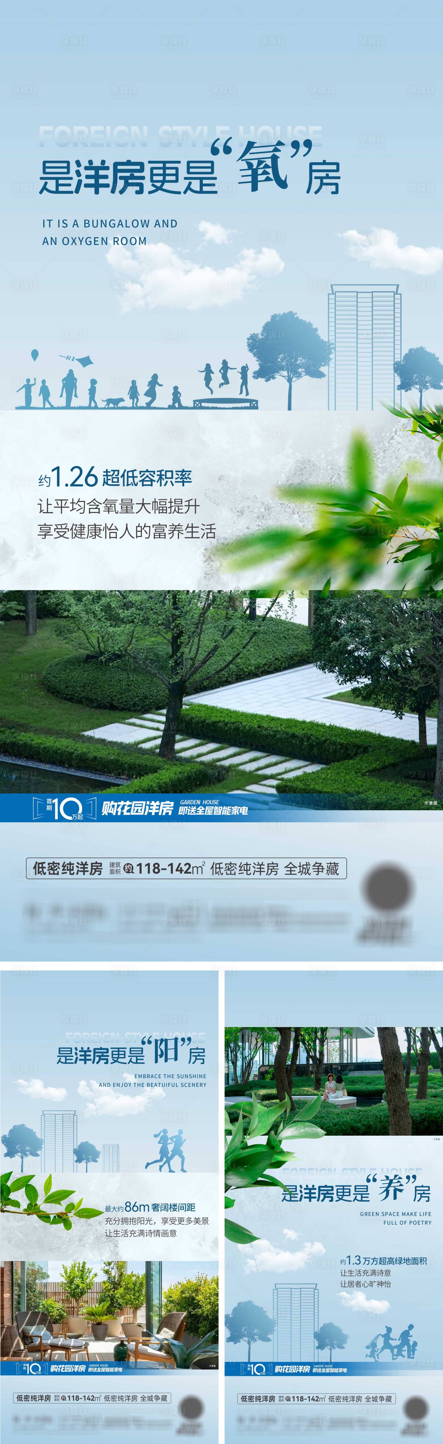 源文件下載【享設計】搜索編號：15420020010069752【洋房價值點系列海報2】