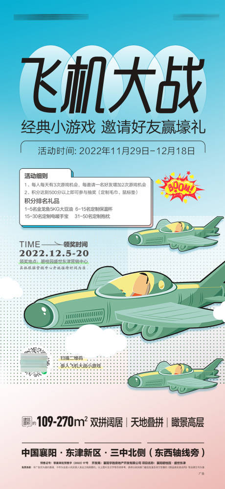 编号：20231013174303509【享设计】源文件下载-飞机大战活动海报