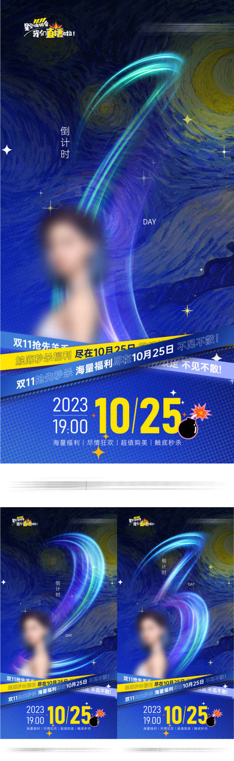 源文件下载【直播活动倒计时海报】编号：20231013125302782