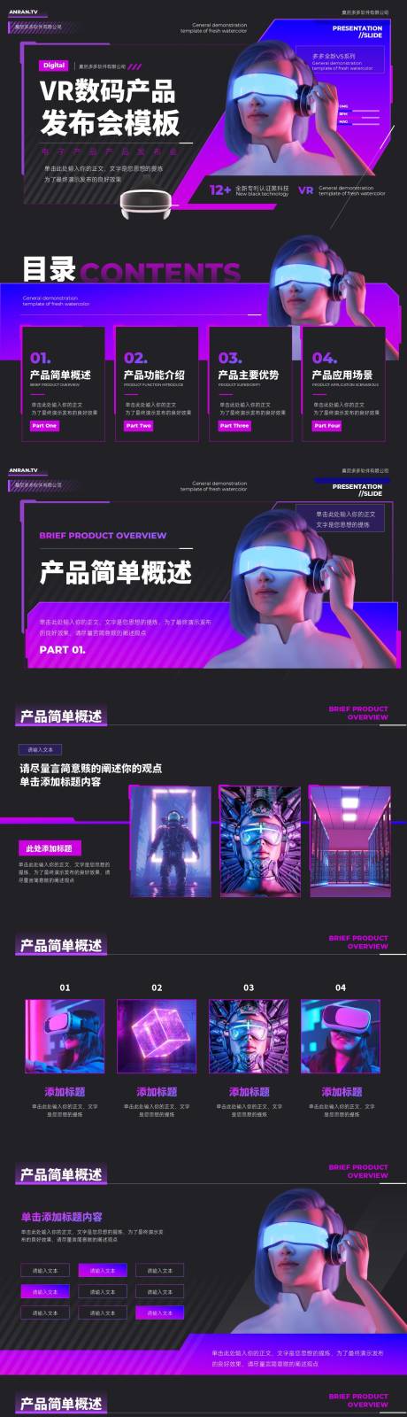 源文件下载【享设计】搜索编号：45730019703109770【VR蓝紫渐变电子科技产品发布会PPT】