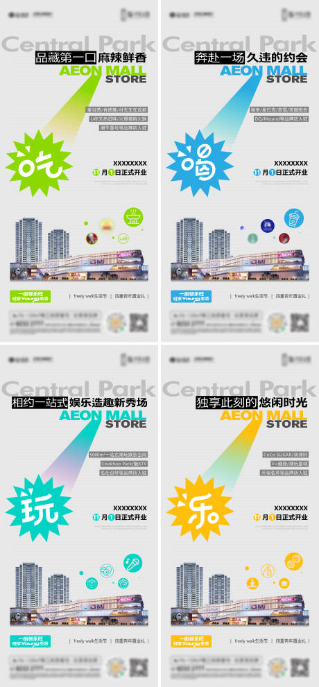 源文件下载【商铺系列单图】编号：71320019888097129