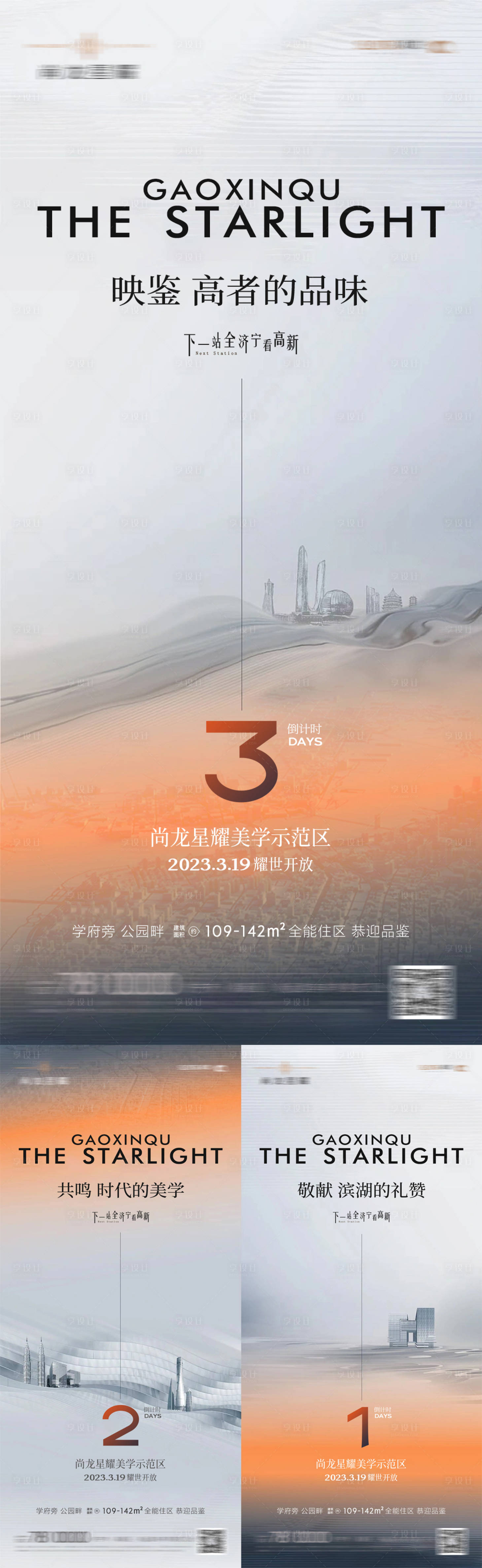 源文件下载【营销中心开放倒计时海报】编号：19230019777722704