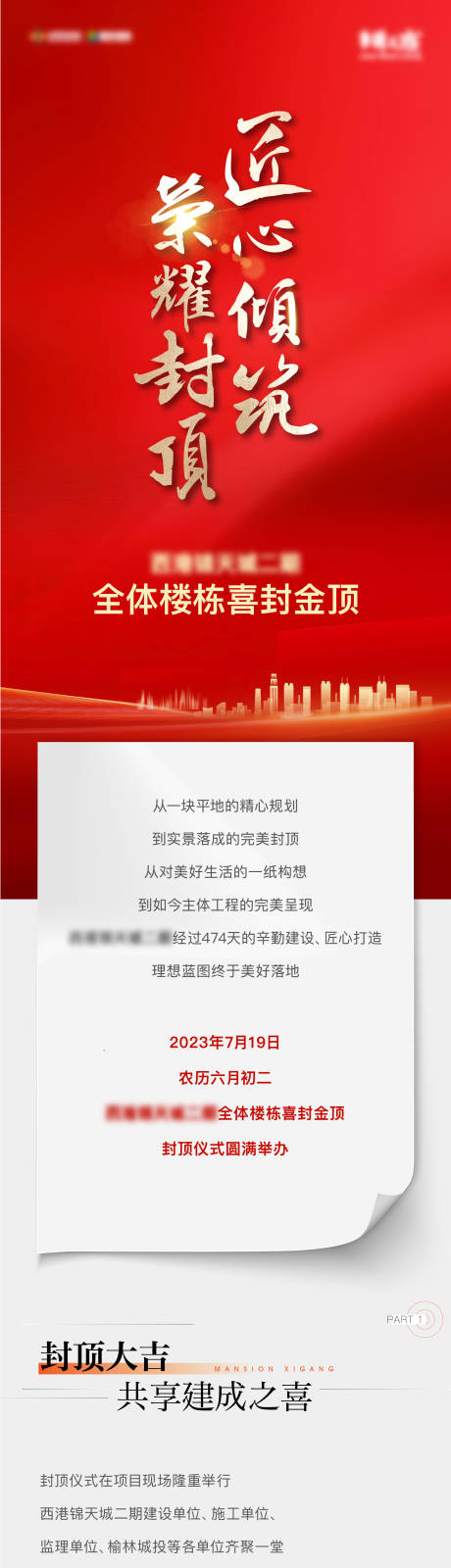 源文件下载【封顶长图  】编号：20231011112051282