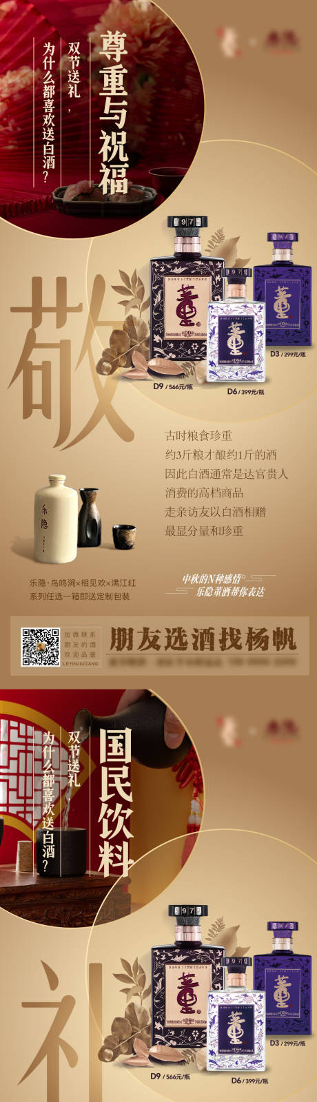 源文件下载【白酒海报】编号：83940020024904264