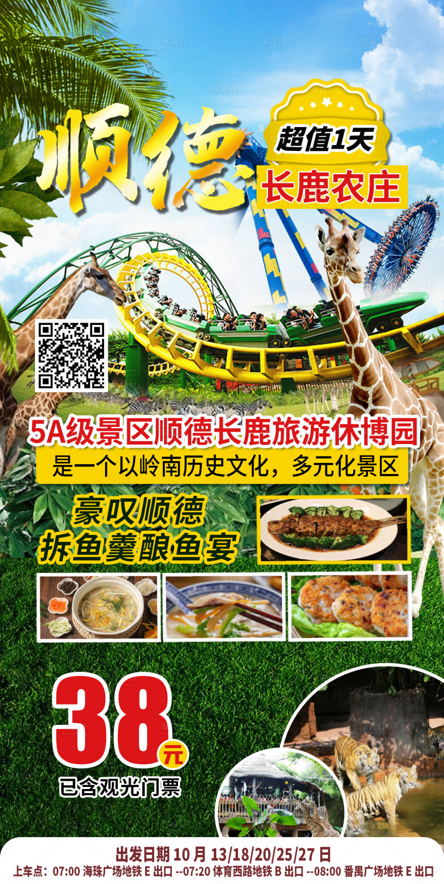 源文件下载【享设计】搜索编号：62640019940585966【顺德长颈鹿】