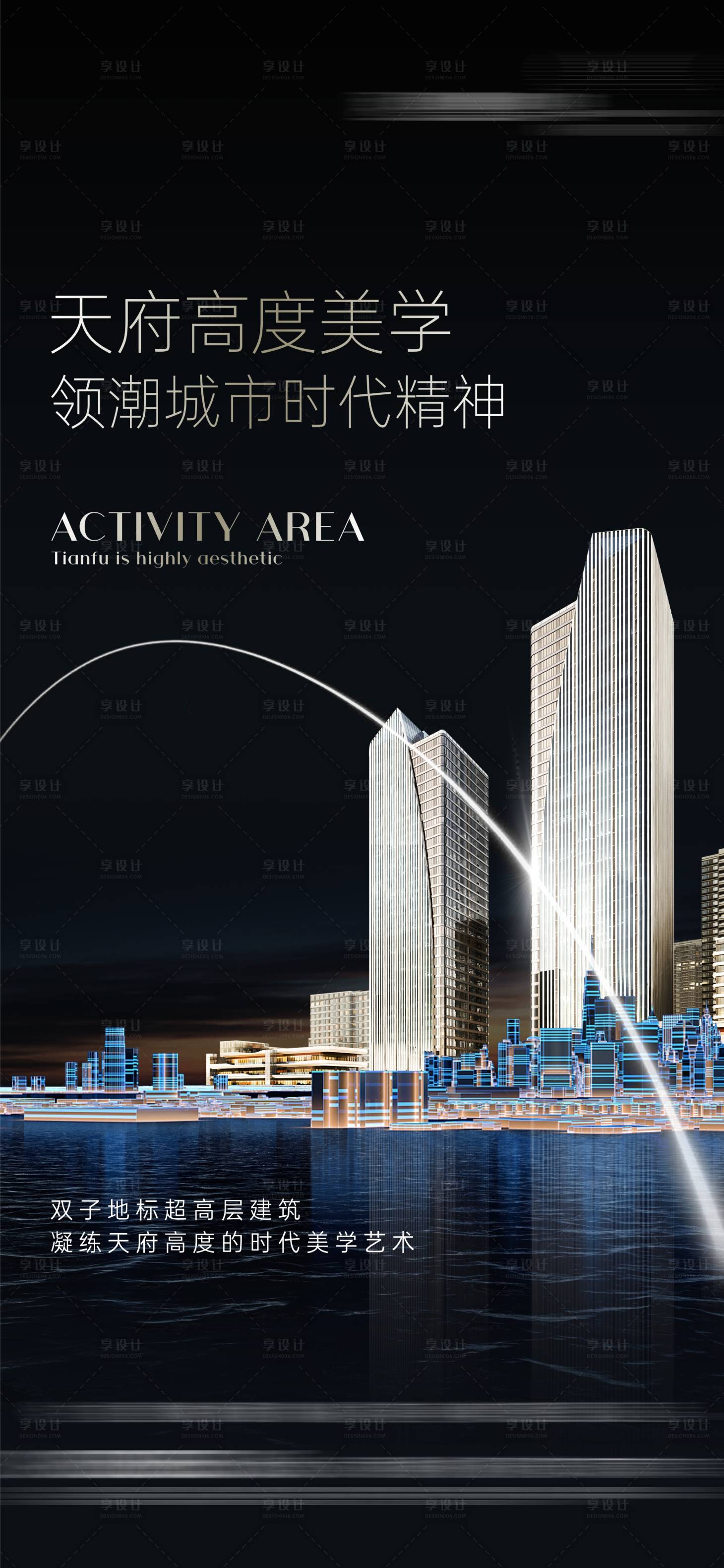 源文件下载【享设计】搜索编号：38940019722141022【地产海报】