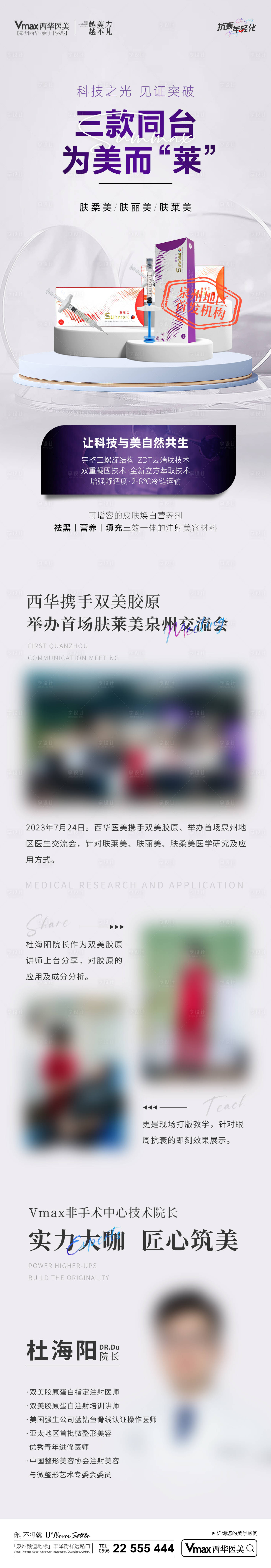源文件下载【医美活动海报】编号：76340019815832732