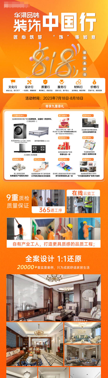 源文件下载【家装海报】编号：71850019932345981