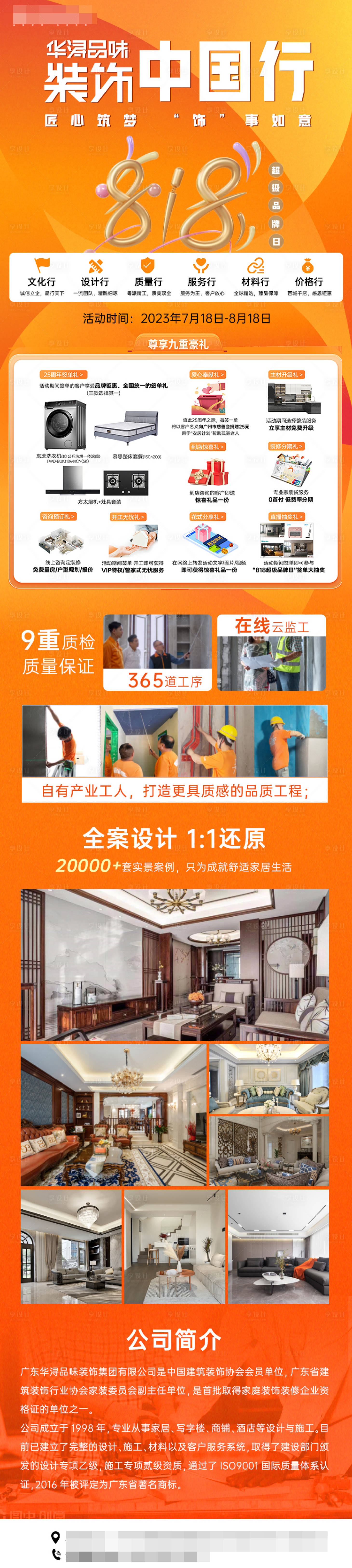 源文件下载【享设计】搜索编号：71850019932345981【家装海报】