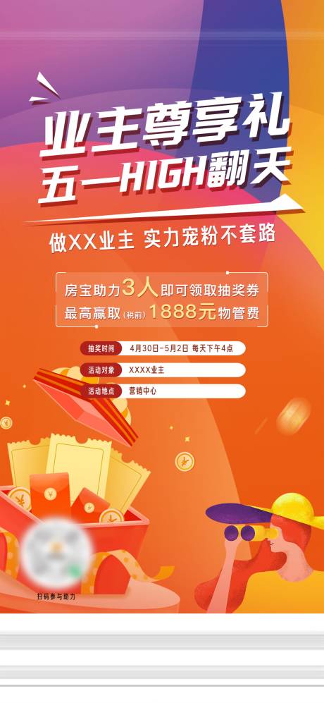 源文件下载【抽奖海报】编号：69290020079499004