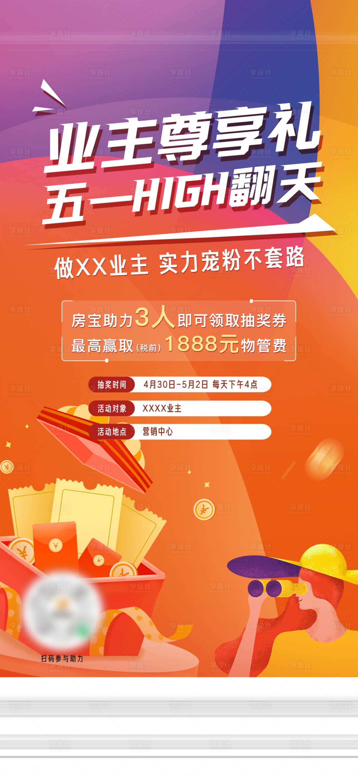 源文件下載【享設(shè)計(jì)】搜索編號(hào)：69290020079499004【抽獎(jiǎng)海報(bào)】