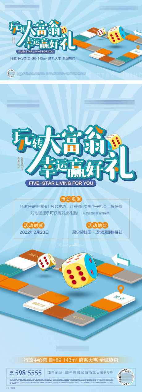 源文件下载【大富翁活动单图】编号：73540019795965627