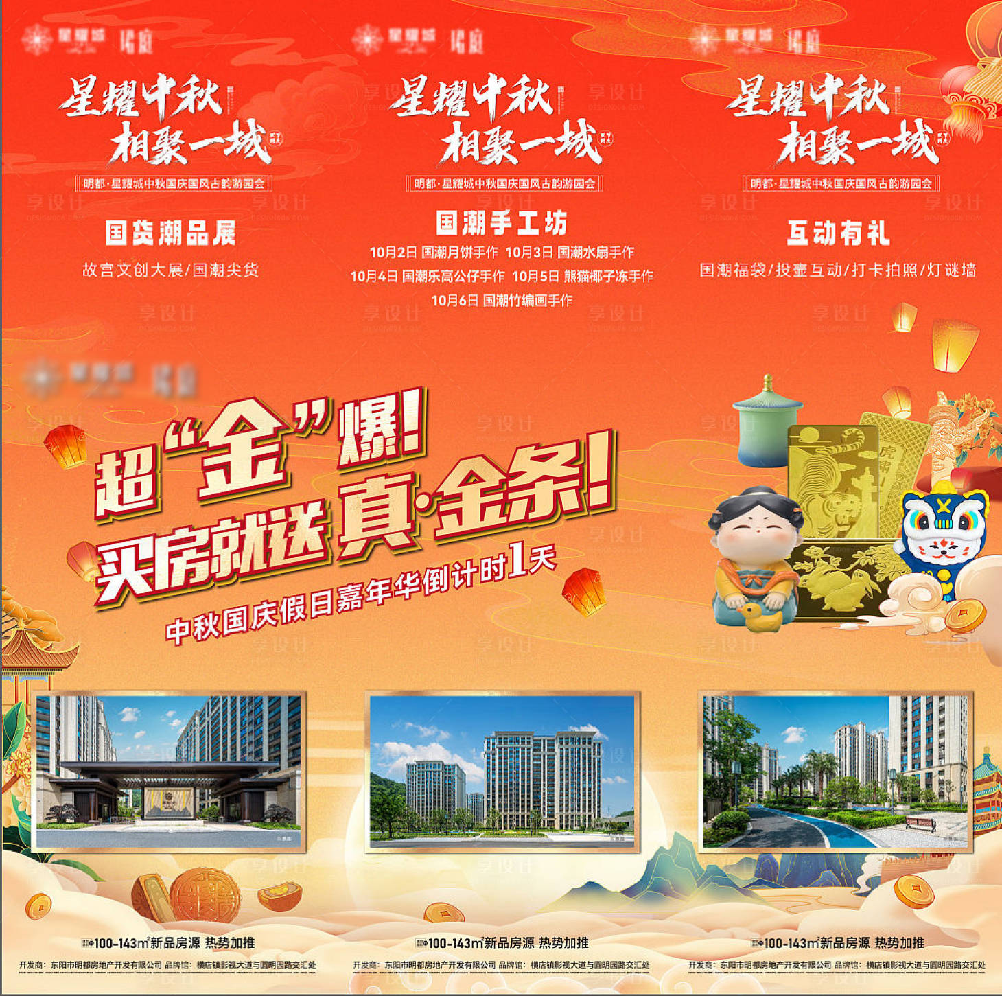 源文件下载【地产中秋节国庆节三宫格】编号：43550019648585631