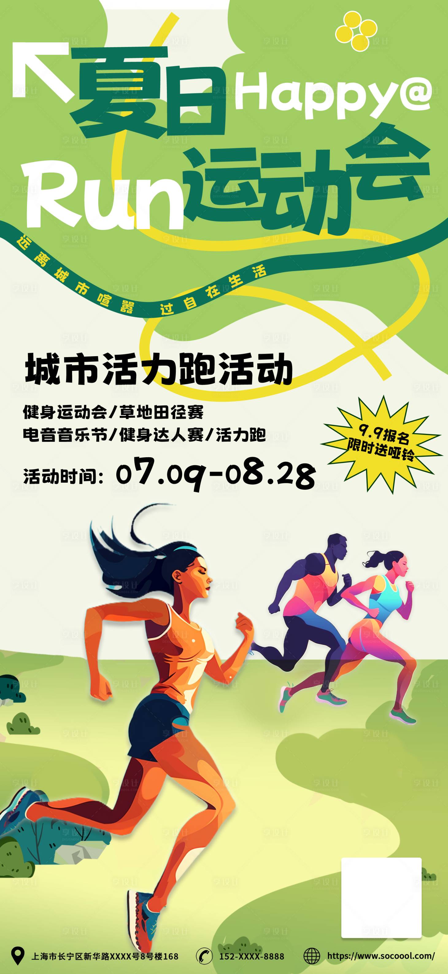 源文件下載【運動會跑步比賽活動海報】編號：11800019885382700