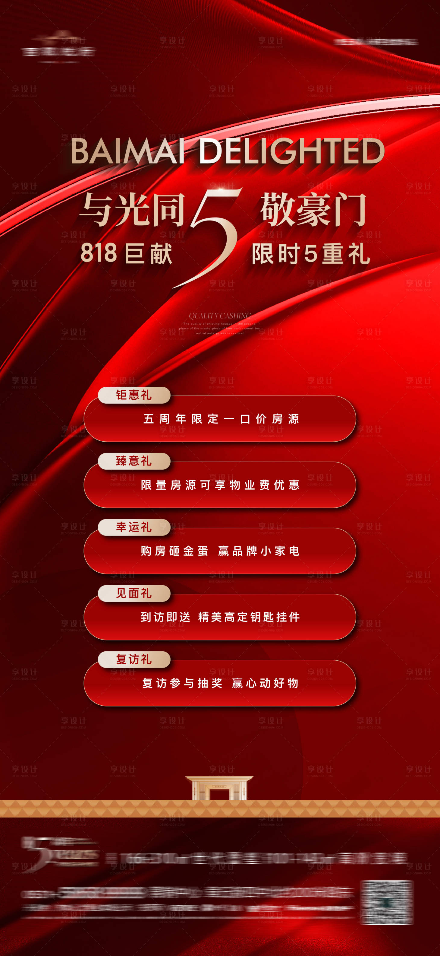 源文件下載【享設計】搜索編號：76540020077586120【地產政策海報】