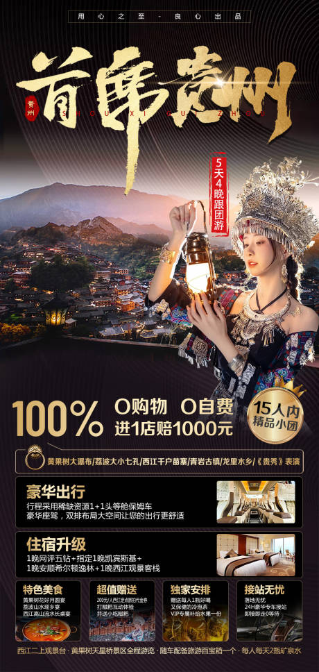 源文件下载【贵州旅游海报】编号：19440019884049303