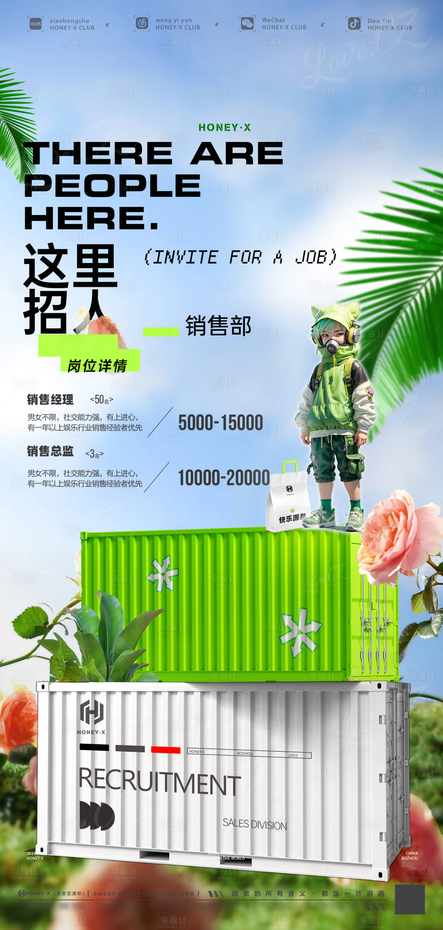 源文件下载【招聘海报】编号：76920020114845179