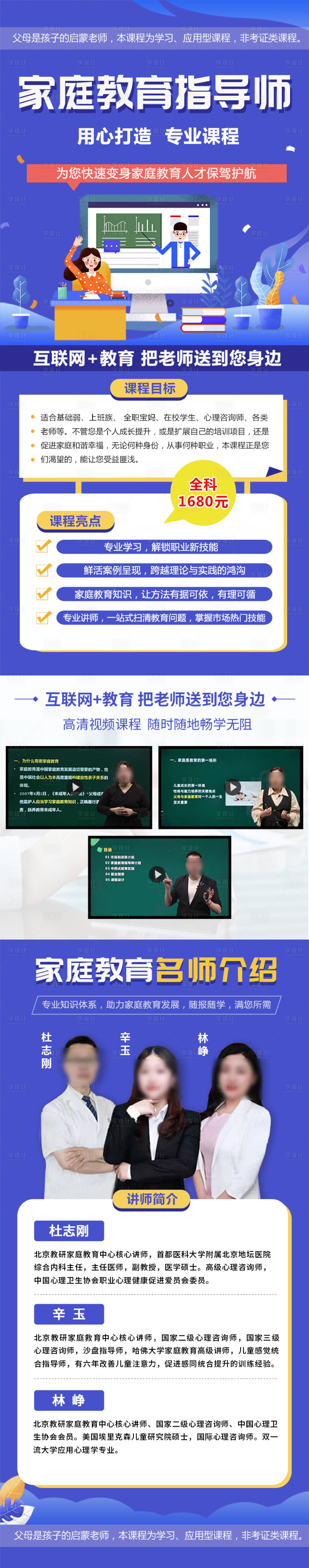 源文件下载【教育培训课程海报】编号：12400019755229348