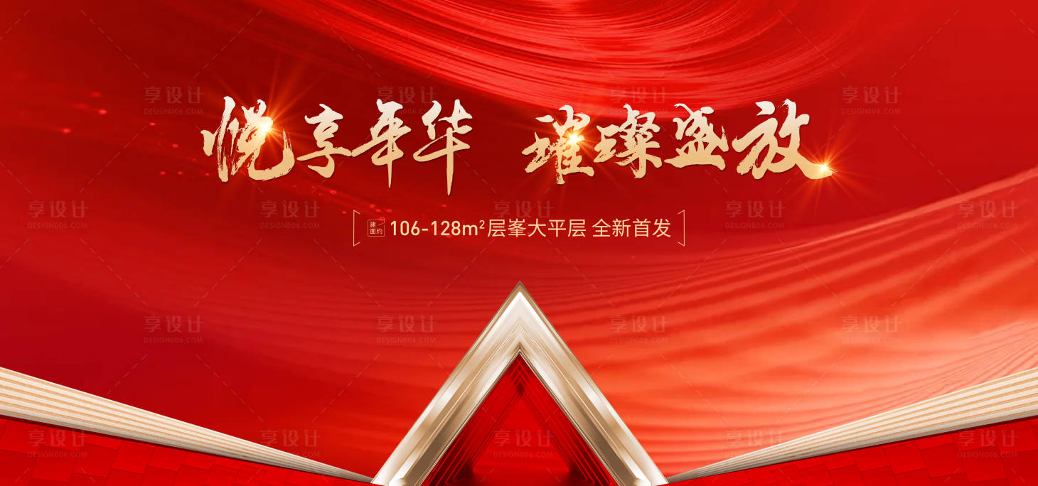 源文件下載【地產紅色城市展廳海報】編號：84850020099494282