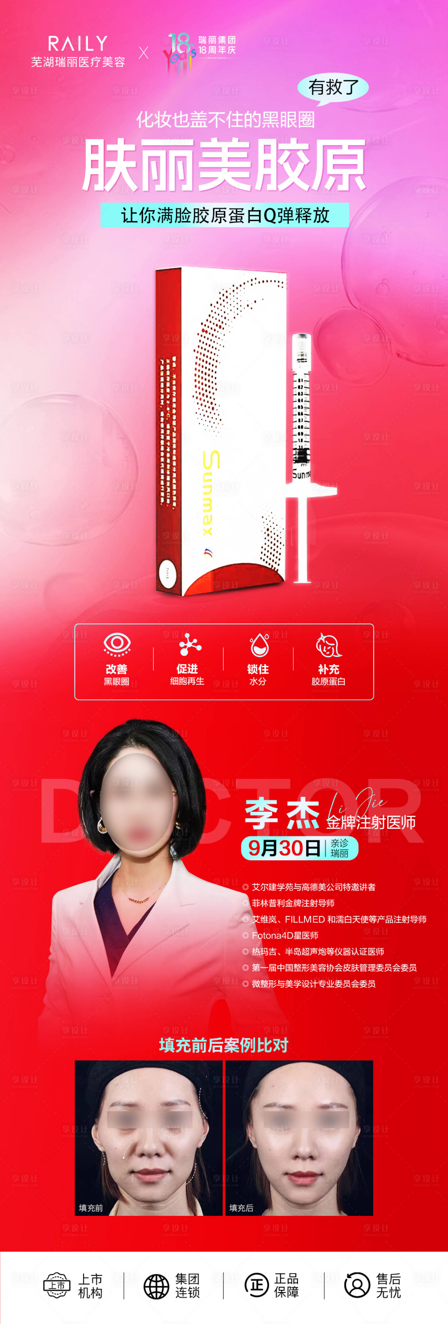源文件下載【享設計】搜索編號：14110019678658469【膚麗美】