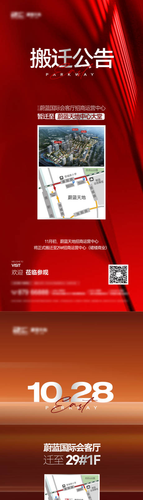 源文件下载【地产搬迁公告单图】编号：43250020020601921