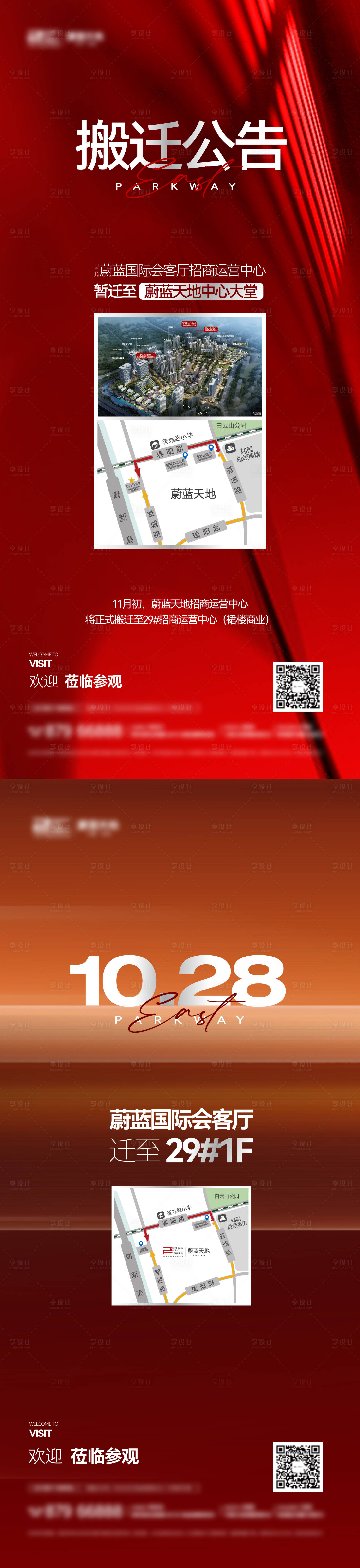 源文件下載【享設(shè)計(jì)】搜索編號(hào)：43250020020601921【地產(chǎn)搬遷公告單圖】