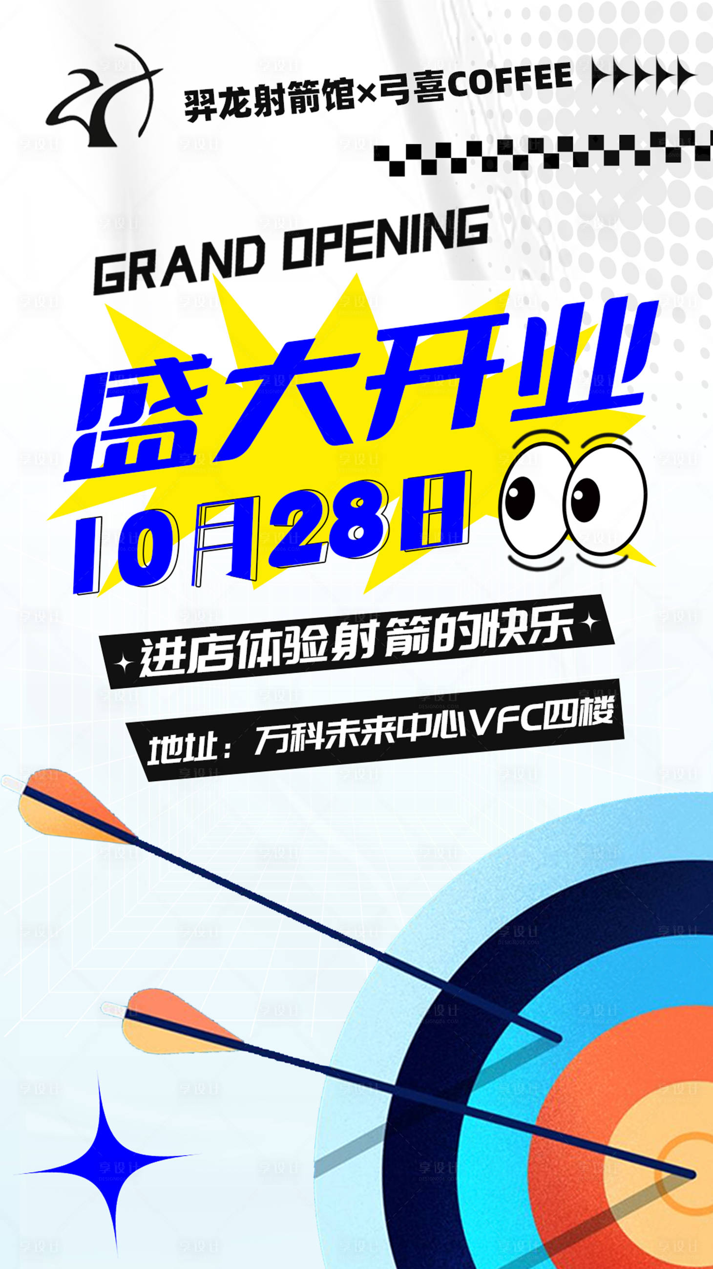 源文件下载【盛大开业射击馆海报】编号：18610019756386735