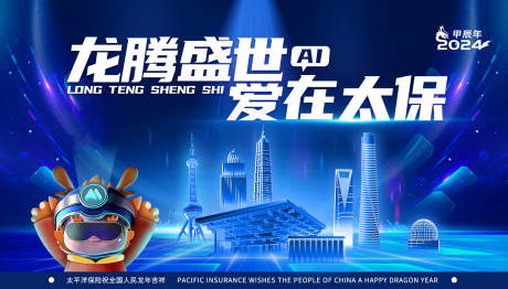 源文件下载【科技感龙年主视觉】编号：92910019829826911