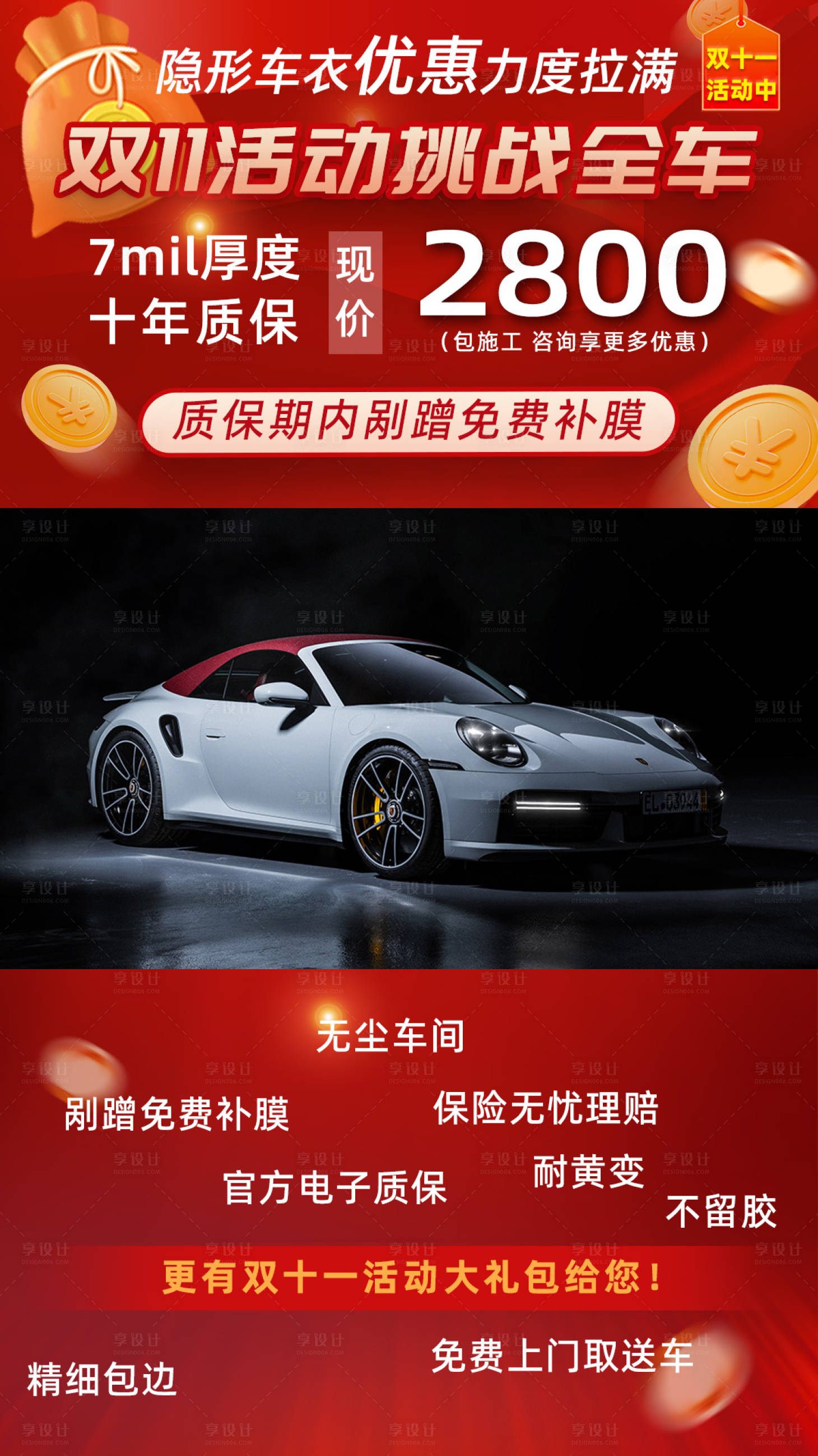 源文件下载【汽车贴膜视频框】编号：29090019978062122