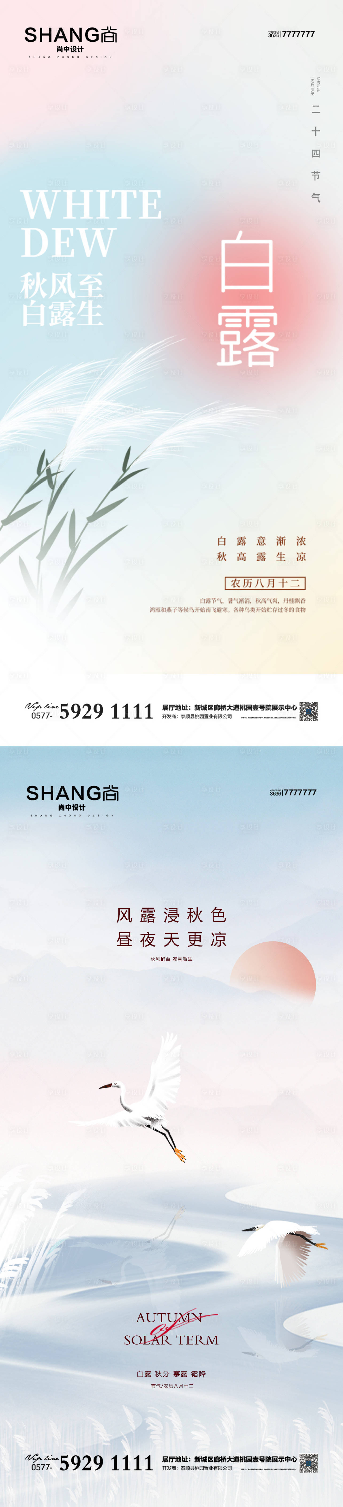 源文件下载【享设计】搜索编号：39170019982962589【地产白露二十四节气海报】