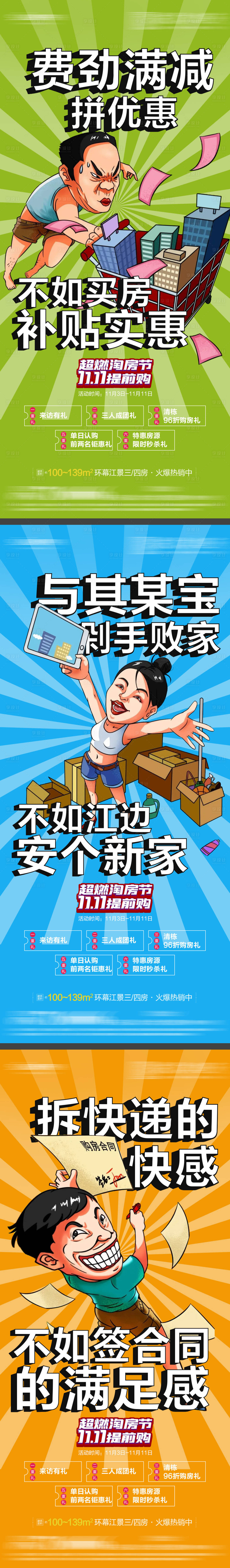 源文件下載【享設計】搜索編號：39710019911464467【雙十一預熱海報】