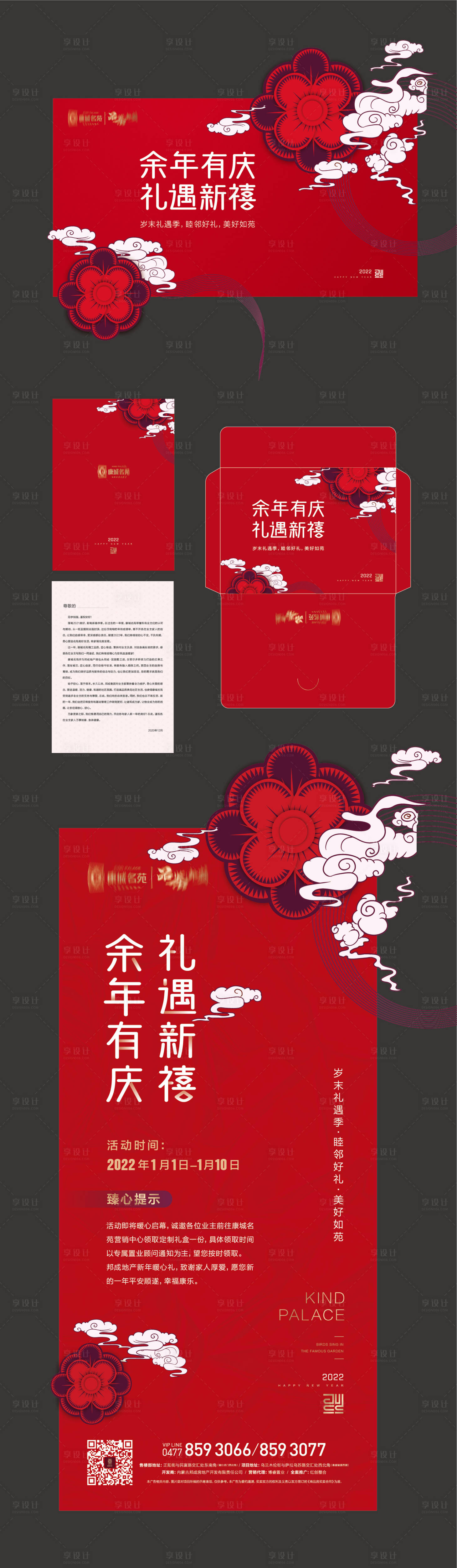 源文件下載【享設計】搜索編號：59640019986491971【新年物料】