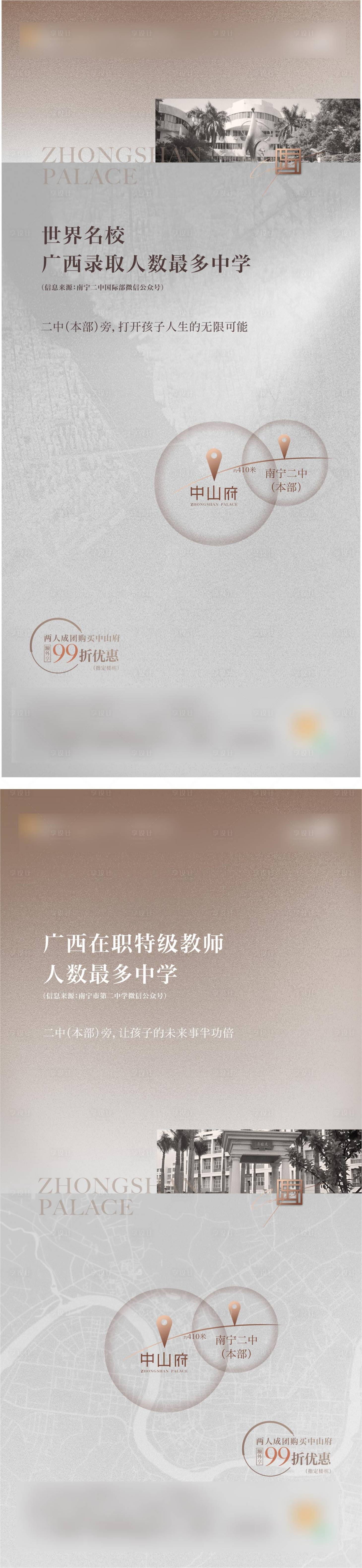 源文件下载【学区配套价值点系列海报】编号：49530020001589618