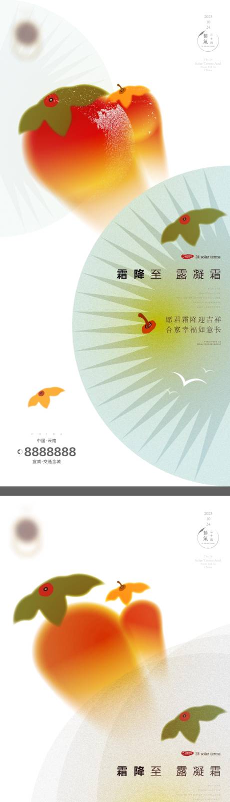 源文件下載【霜降寒露節氣系列海報】編號：95260019694869835