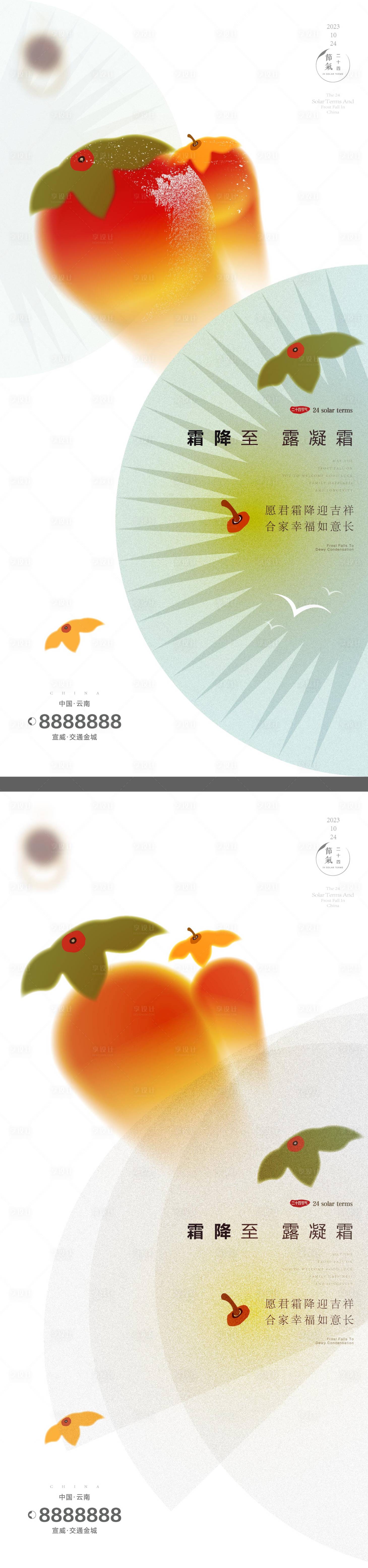 源文件下载【享设计】搜索编号：95260019694869835【霜降寒露节气系列海报】