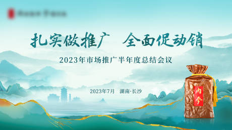 源文件下载【半年度总结会议背景板】编号：20231027170604305