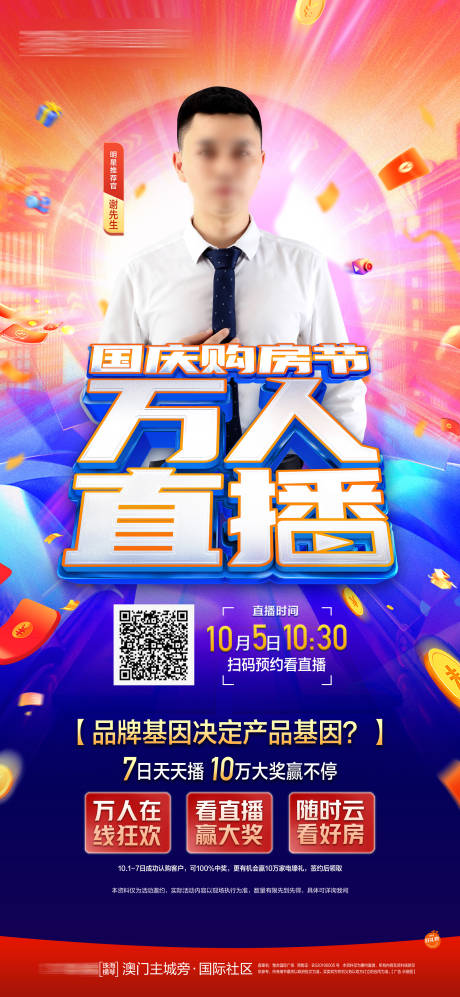源文件下载【金融理财产品直播海报】编号：56150019670947560