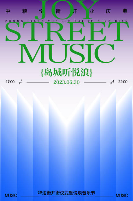 源文件下載【音樂節海報】編號：94140019868314522