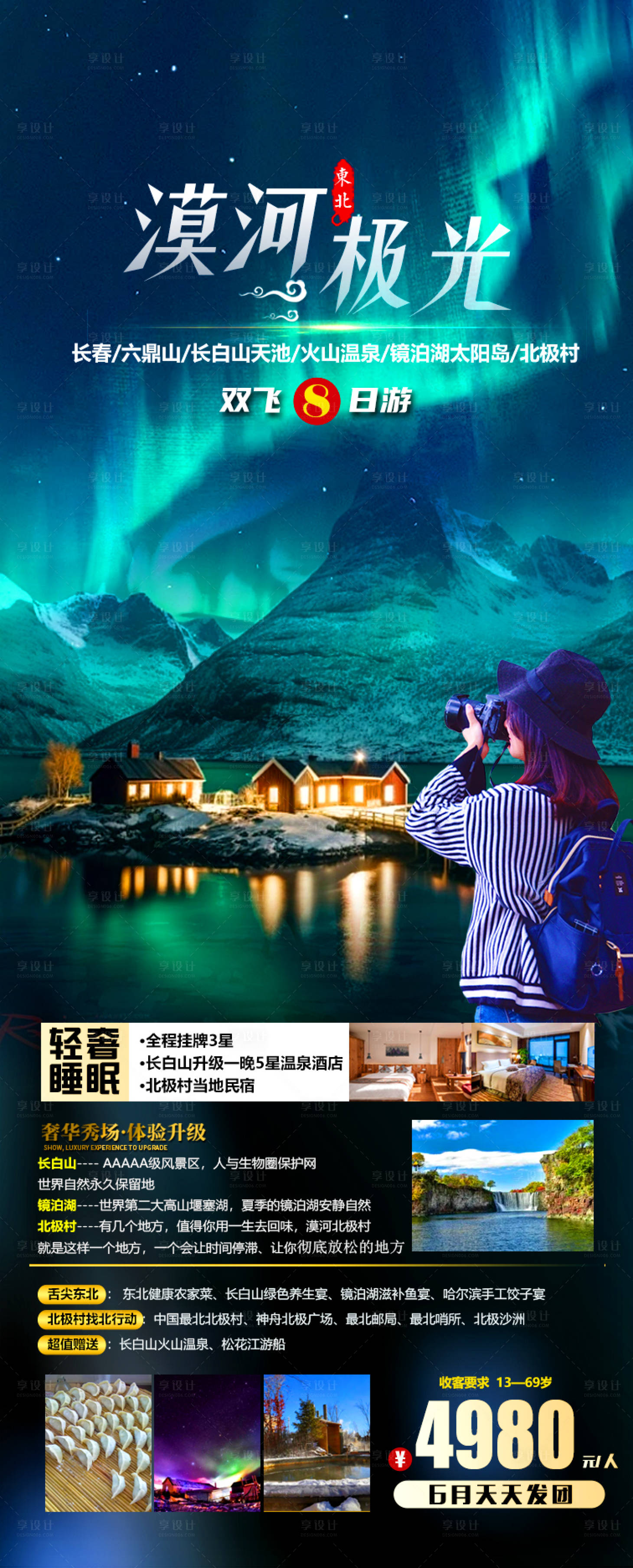 源文件下載【享設計】搜索編號：70610019904745757【漠河極光】