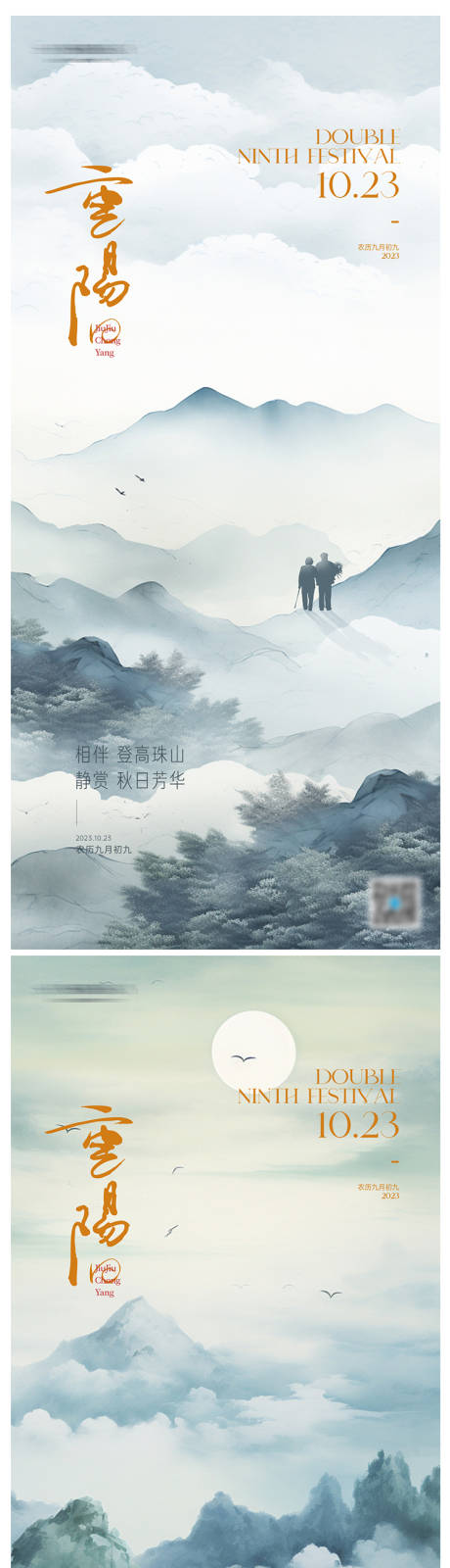 重阳节日系列海报-源文件【享设计】