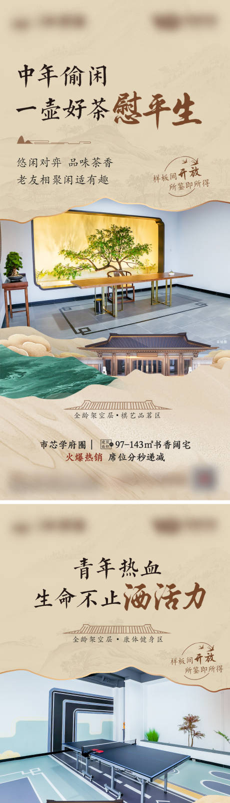 源文件下载【新中式架空层价值点海报系列】编号：36540019920723399