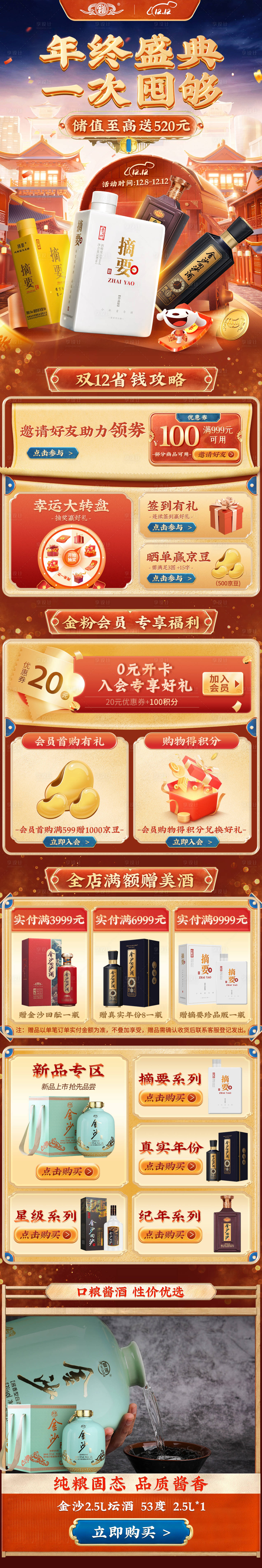 源文件下載【享設計】搜索編號：10320019922287366【白酒雙12大促首頁】