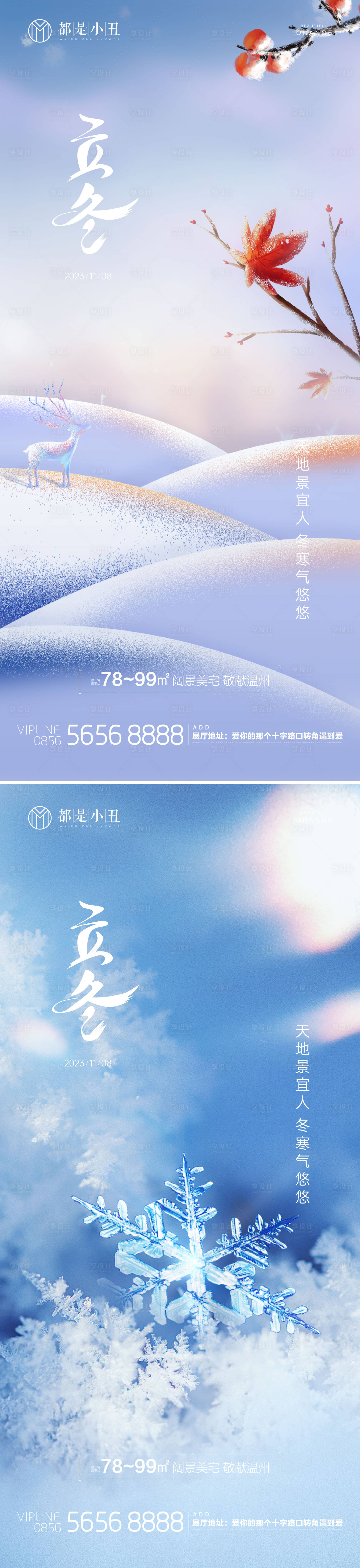 源文件下載【地產立冬海報】編號：82830020134706445