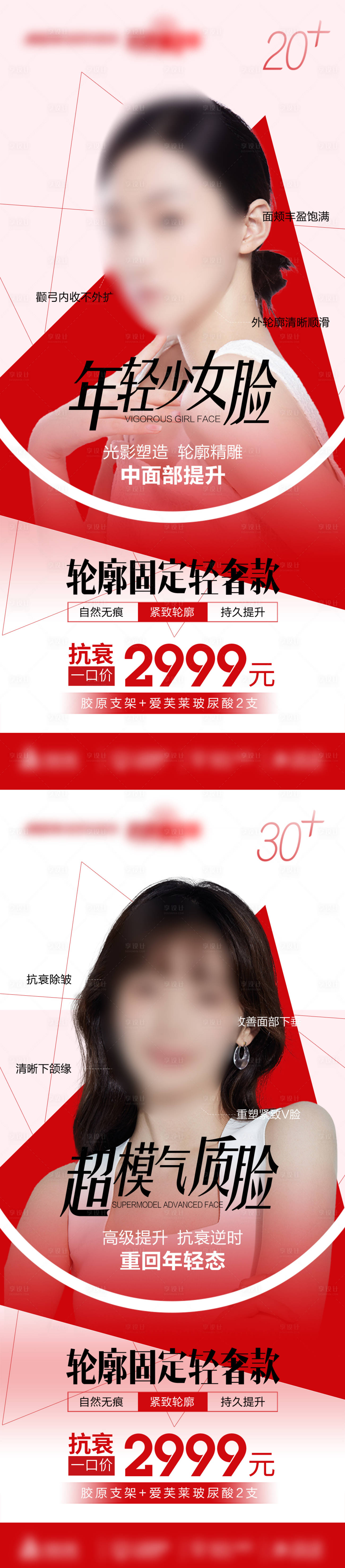 源文件下載【享設(shè)計(jì)】搜索編號(hào)：28690019751151330【時(shí)尚醫(yī)美輪廓固定海報(bào)】