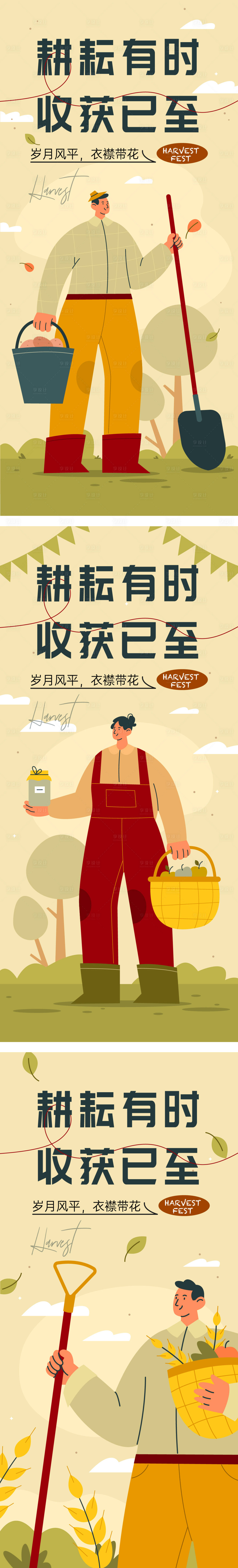 源文件下載【秋季豐收海報】編號：21280019976791272