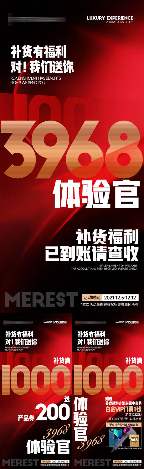 源文件下载【微商招商补货宣传系列海报】编号：47920020027812686
